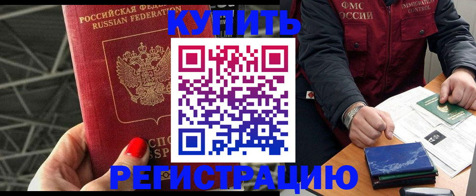 временная регистрация в Белоярске