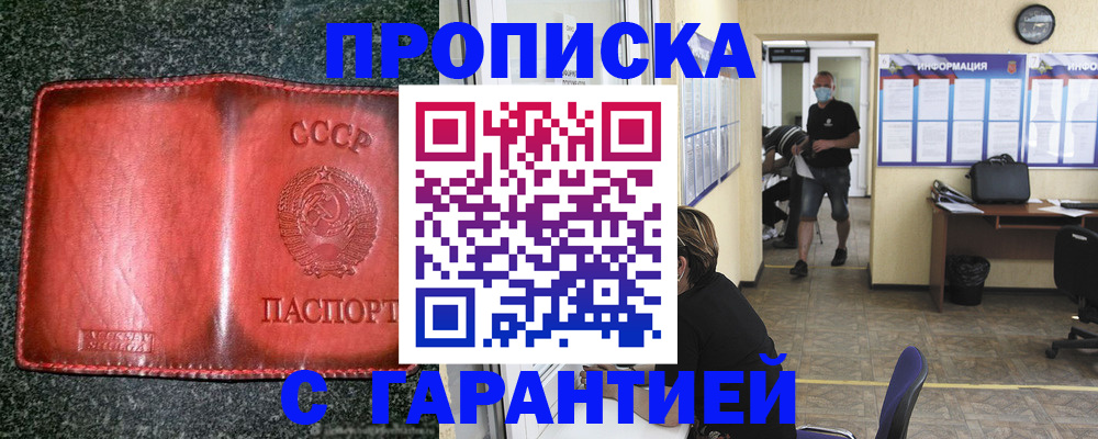 прописка гарантия в Белоярске