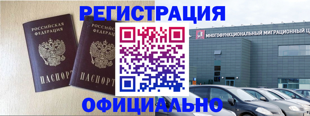 временная регистрация надежно в Белоярске